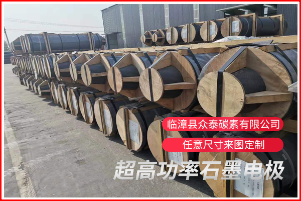 超高功率石墨電極