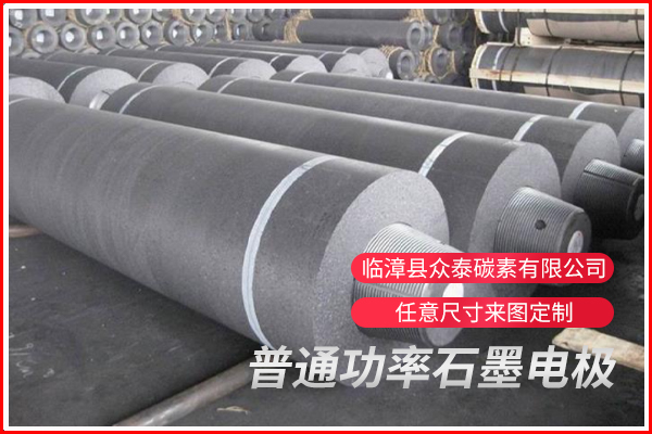 普通功率石墨電極